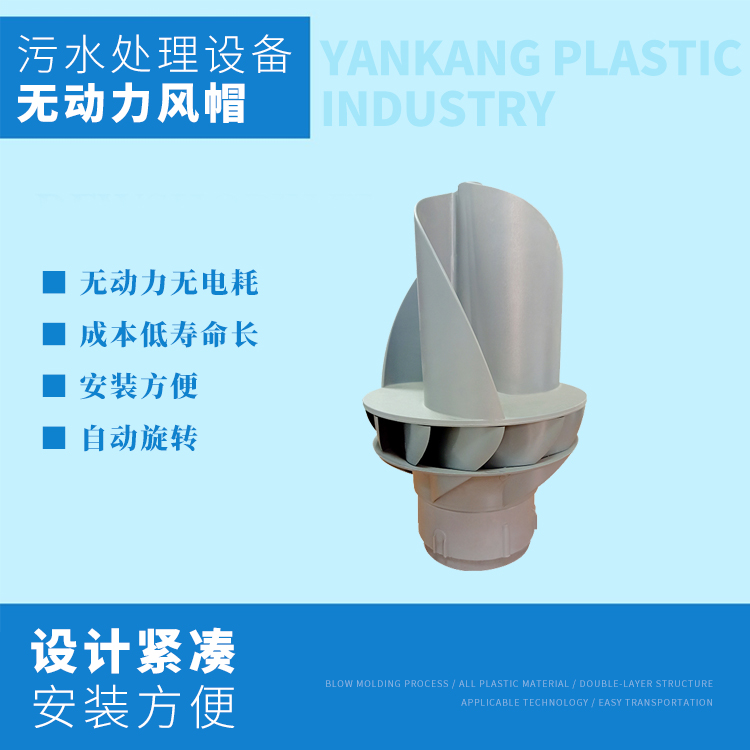 無(wú)動(dòng)力風(fēng)帽