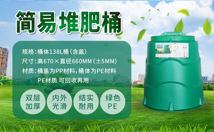 堆肥桶